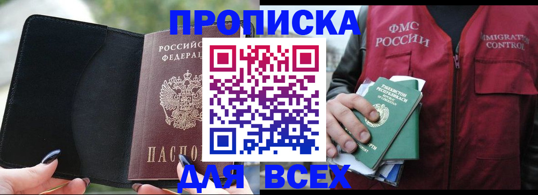 прописка штамп в Приморско-Ахтарске