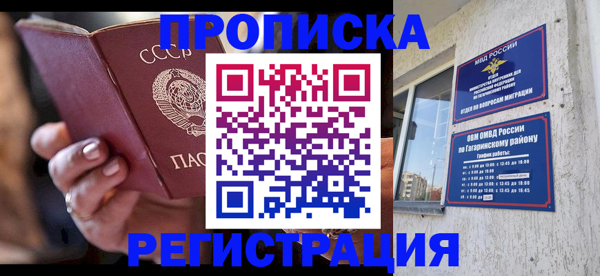 прописка гарантия в Приморско-Ахтарске