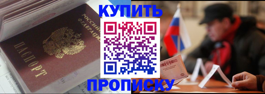 прописка гарантия в Приморско-Ахтарске