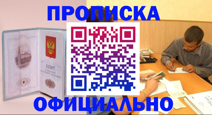прописка паспорт в Приморско-Ахтарске
