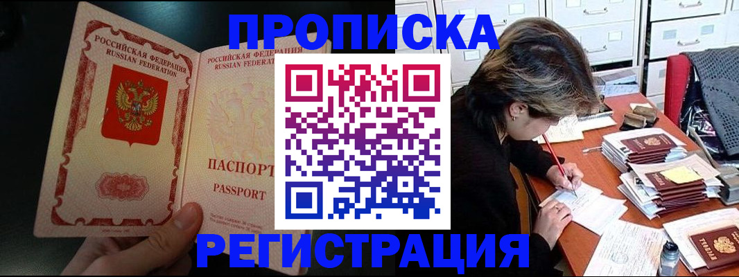 прописка регистрация в Приморско-Ахтарске
